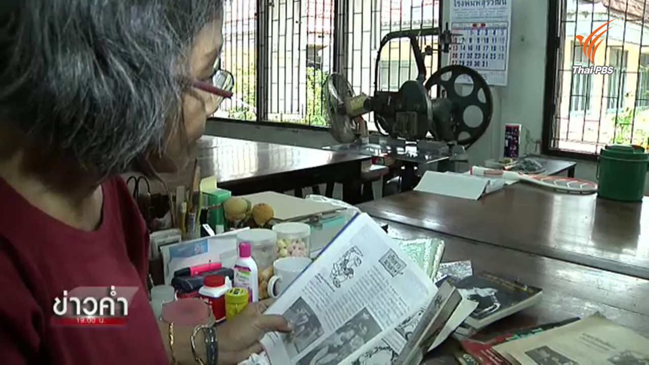 100 ปี นิลวรรณ ปิ่นทอง ผู้ผลักดัน "สตรีสาร"