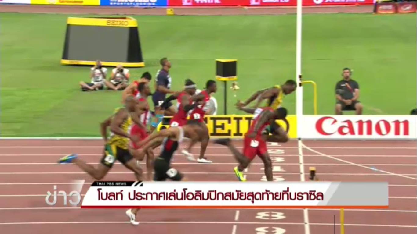 "ยูเซน โบลต์" ประกาศเล่นโอลิมปิกที่บราซิลเป็นสมัยสุดท้าย