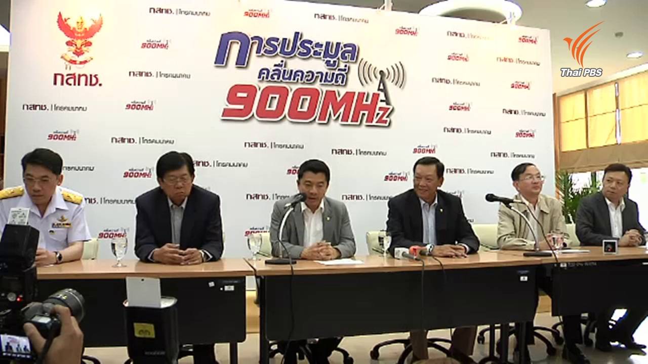 คำต่อคำ: กทค. แถลง "แจส โมบาย" ไม่จ่ายเงินประมูล 4G