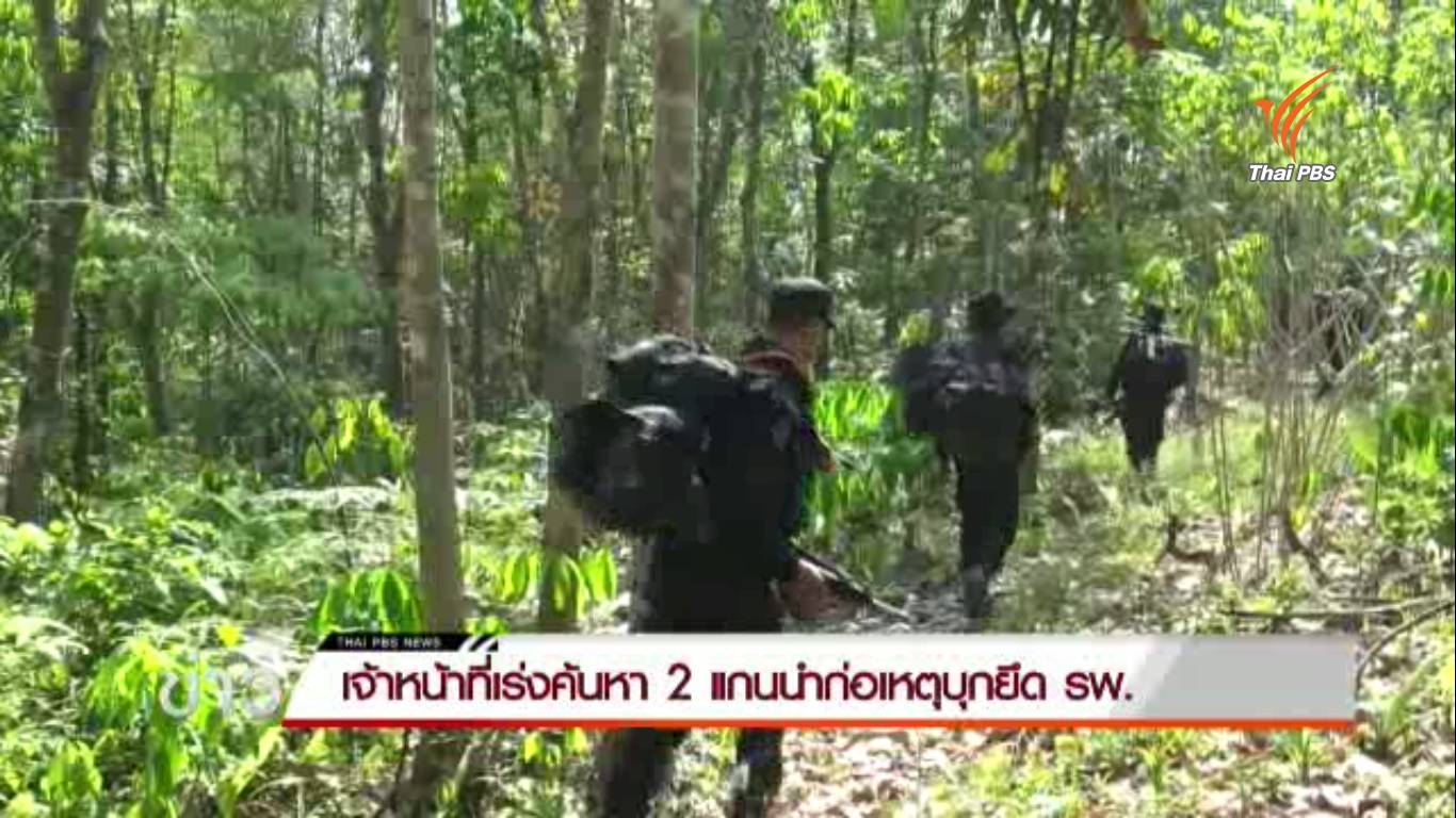 ทหารยังคงปิดล้อมเขาตะเวค้นหา 2 แกนนำก่อเหตุบุกยึด รพ.เจาะไอร้อง