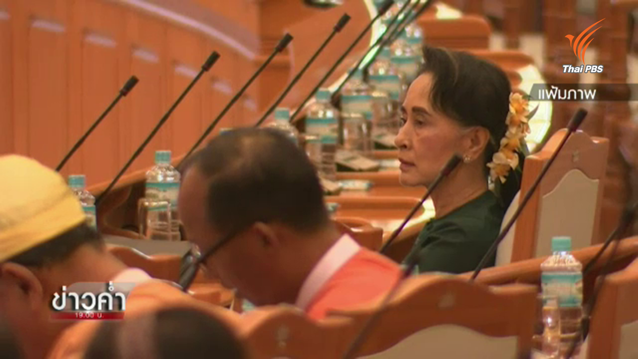 คาด "ซู จี" ควบเก้าอี้รัฐมนตรี 4 กระทรวง ครม.ใหม่เมียนมา