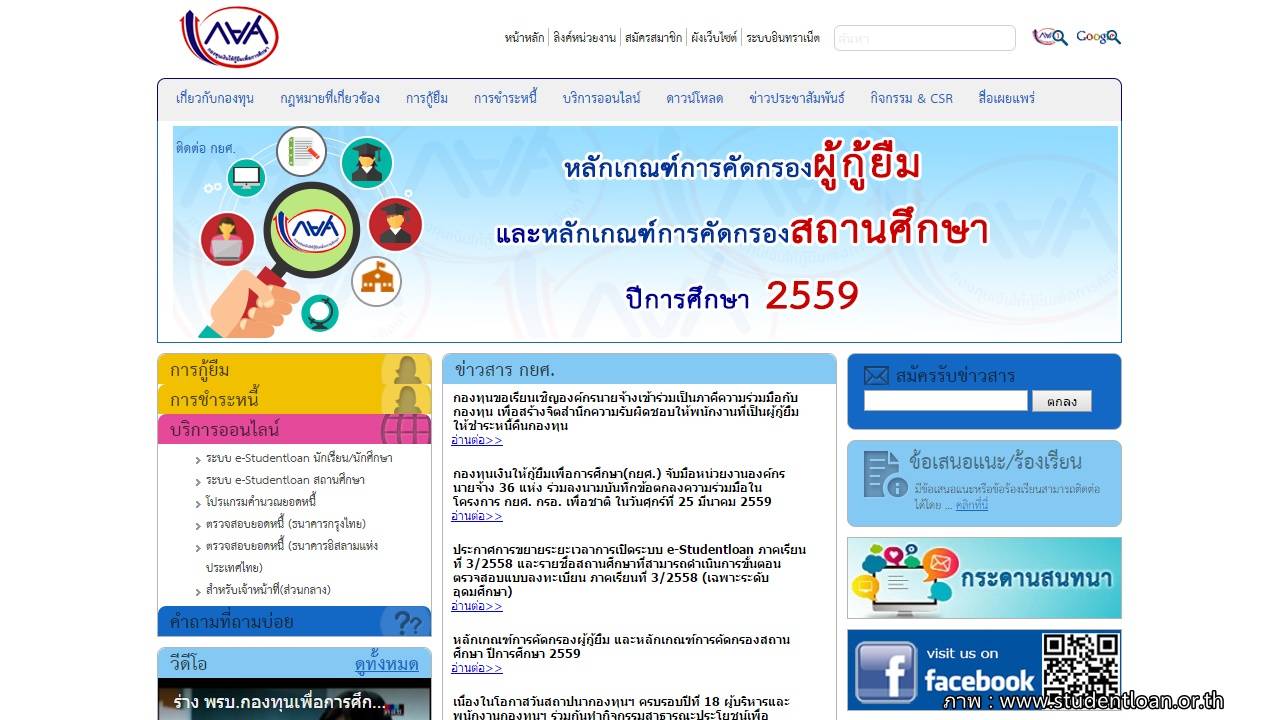 กยศ.เตรียมเป็นสมาชิกเครดิตบูโรในปี 2561 มาตรการใหม่ลงโทษคนกู้ไม่ใช้เงินคืน