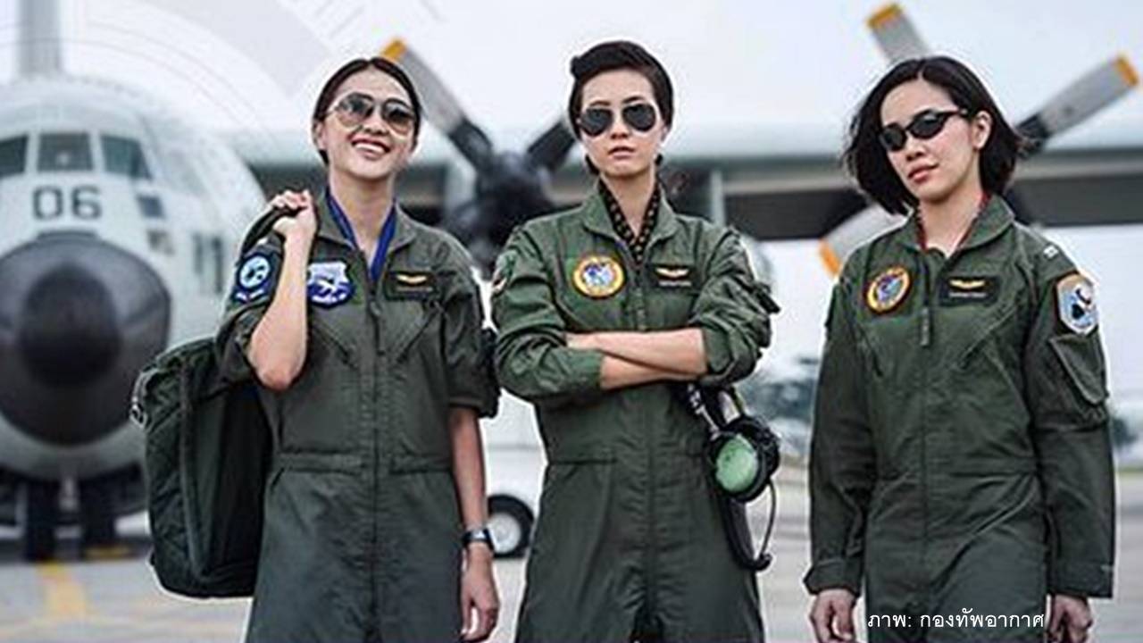 กองทัพอากาศรับสมัคร "นักบินหญิง" ครั้งแรก คุณสมบัติต้องโสด-รูปร่างเหมาะเป็นทหาร