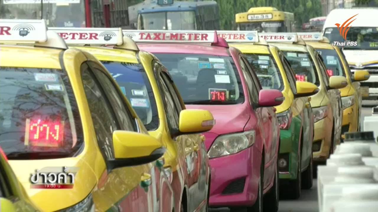 คนขับรถแท็กซี่สะท้อนความเห็นชะลอปรับขึ้นค่าโดยสาร