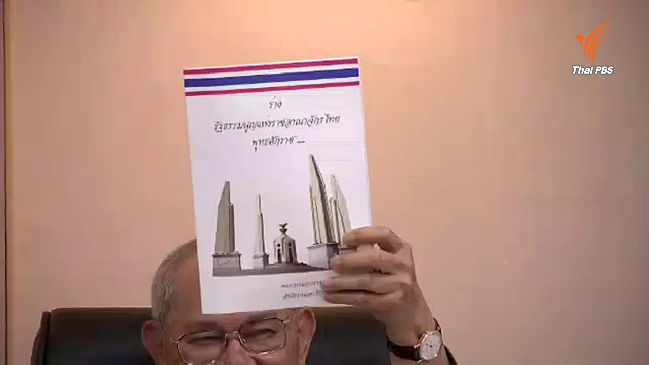 "พท.-ปชป." เรียกร้อง คสช.ระบุให้ชัดว่าจะทำอย่างไรหากประชามติคว่ำร่างรัฐธรรมนูญ