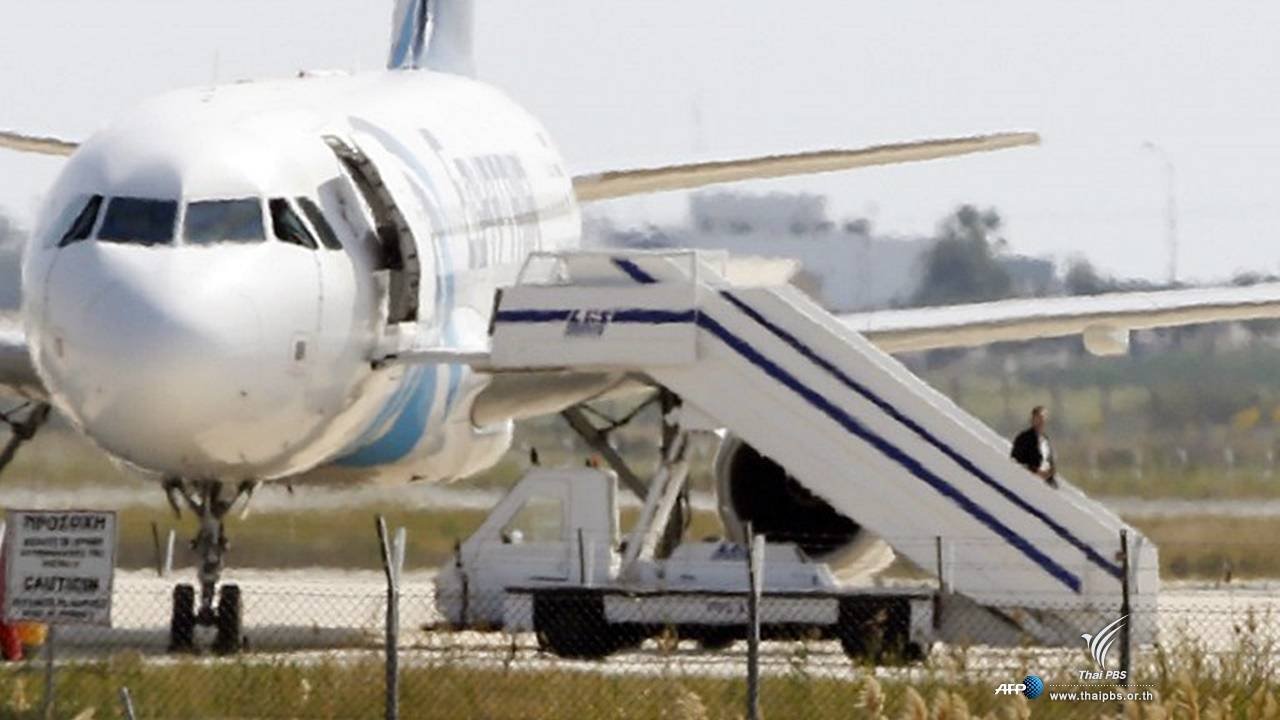 ผู้ก่อเหตุจี้เครื่องบิน "อียิปต์แอร์" มอบตัวแล้ว จนท.คุมตัวสอบสวนหาเหตุจูงใจ