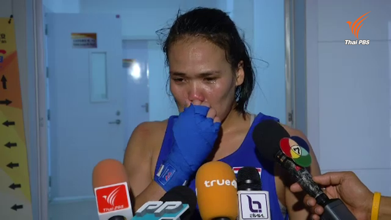 กำปั้นไทยคว้าตั๋วโอลิมปิกเพิ่ม- "ทัศมาลี" แพ้นักชกออสซี่ หลั่งน้ำตา "ขอโทษที่ทำไม่ได้"