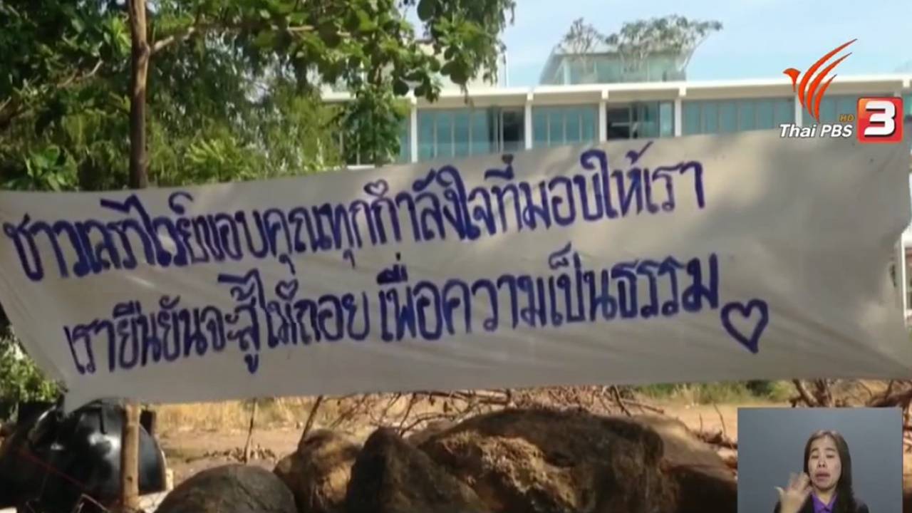 บริษัทบารอนฯ แจ้งความจับ 10 ชาวเลราไวย์ ข้อหาบุกรุกที่