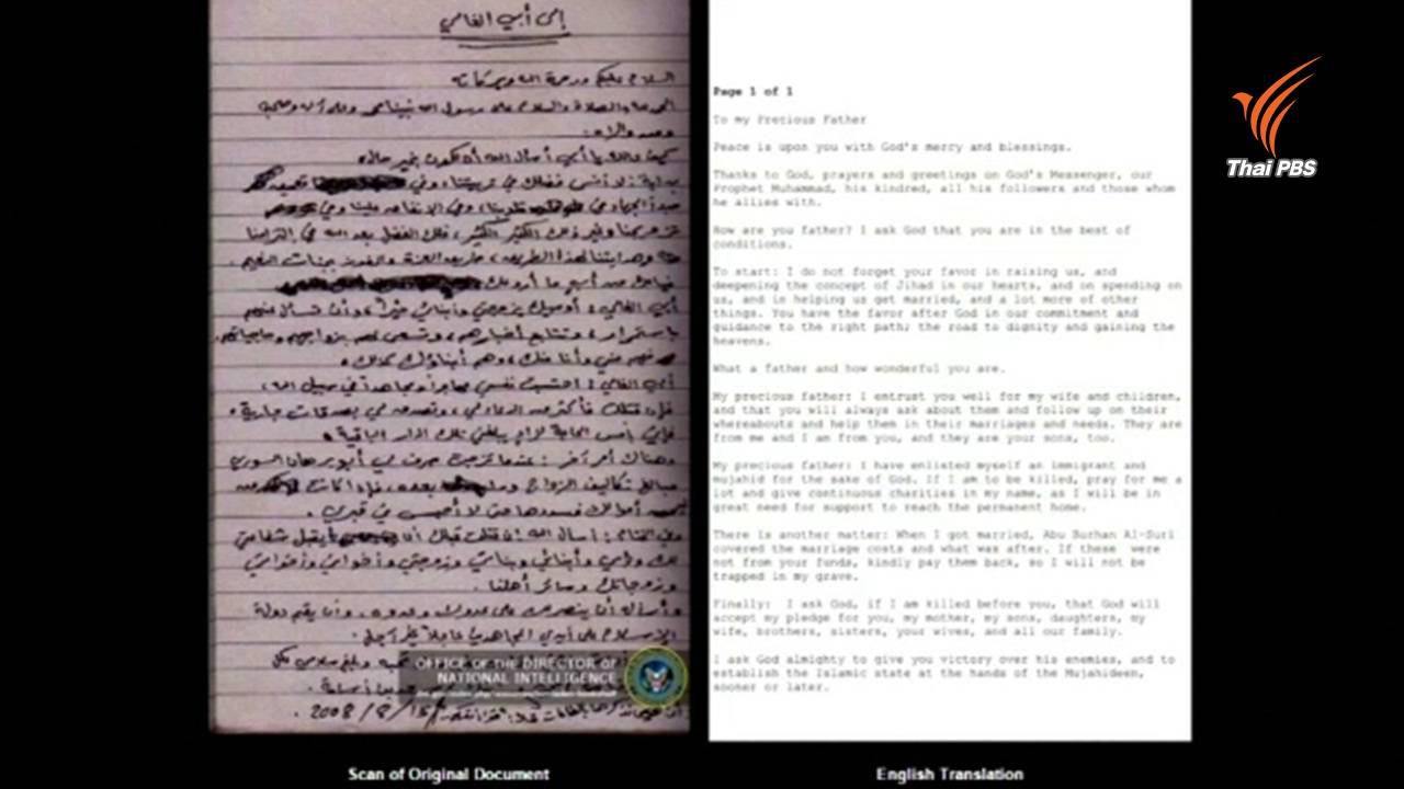 พินัยกรรม "โอซามา บิน ลาเดน" มอบเงิน 29 ล้านดอลลาร์สหรัฐทำสงครามจีฮัด