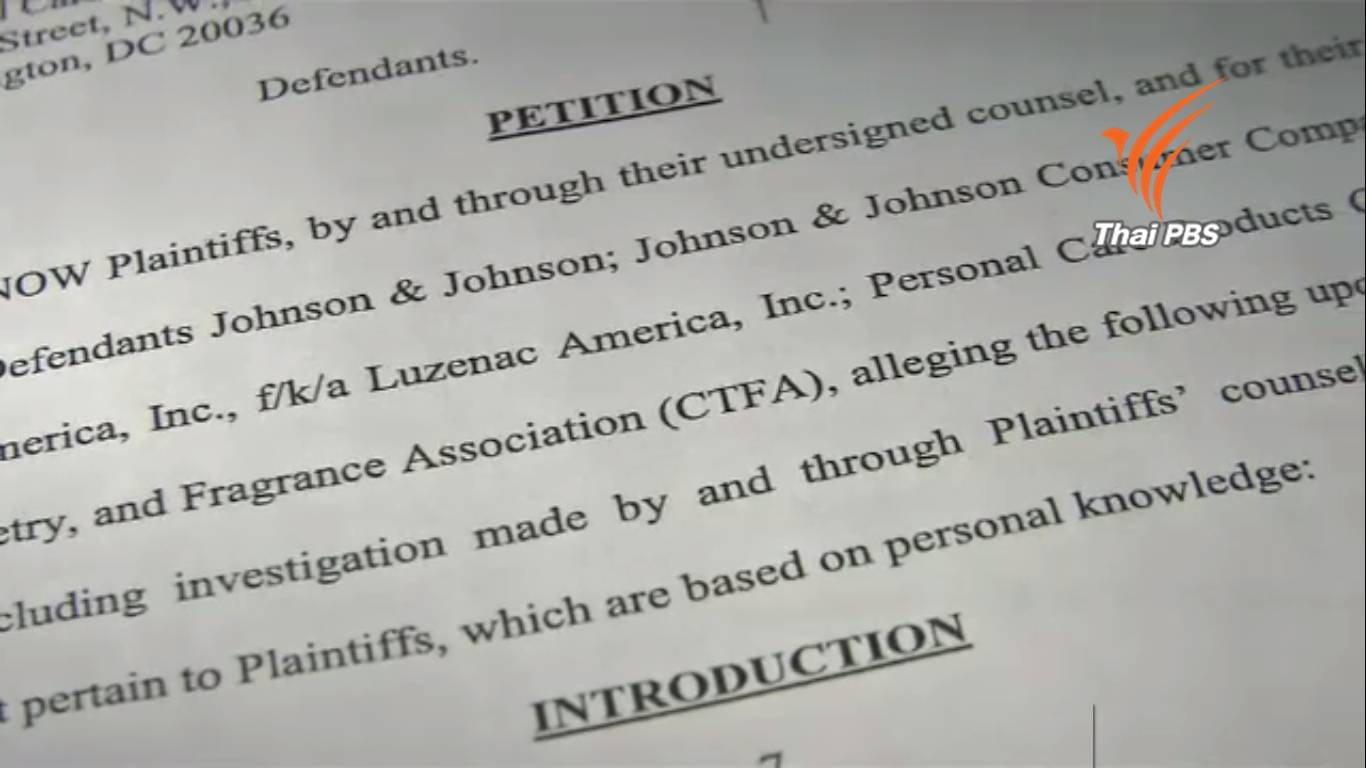 เตือนภัยใช้แป้งฝุ่นเสี่ยงโรคปอด-มะเร็งรังไข่