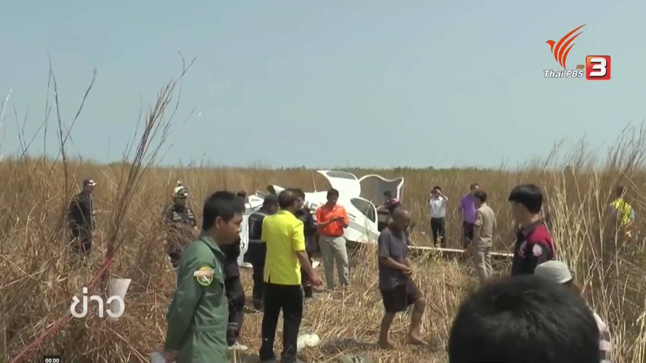 เครื่องบินฝึกบินขนาดเล็กตกที่ จ.นครพนม 2 นักบินรอดแค่บาดเจ็บ
