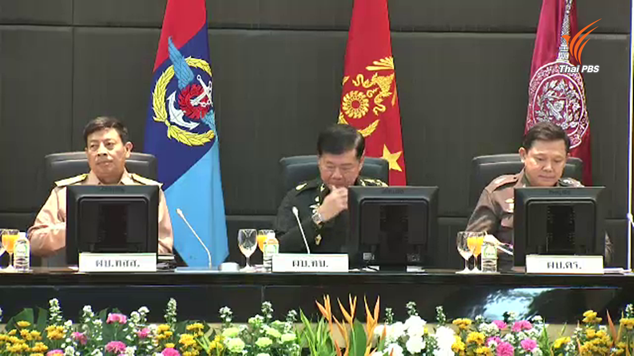 ผบ.สส.ประชุมเหล่าทัพ สั่งระวังก่อการร้าย-ย้ำไม่ชี้นำลงประชามติร่าง รธน.
