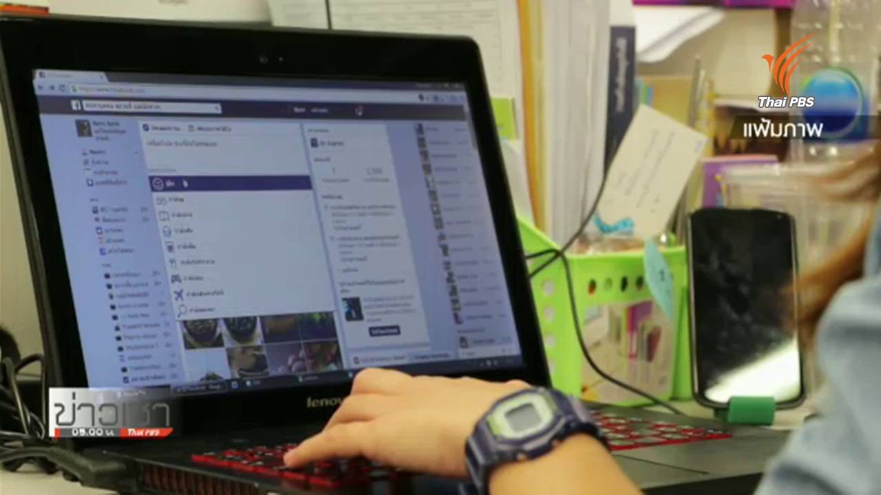 พฤติกรรมบนโลกออนไลน์เสี่ยงติดคุก