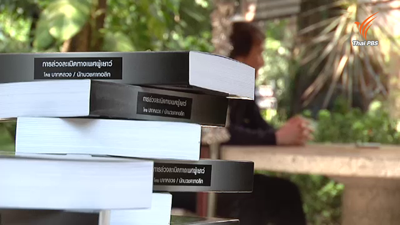 คำให้การของ "เหยื่อนักบุญ" ผู้ถูกล่วงละเมิดทางเพศในโรงเรียนประจำทางศาสนา