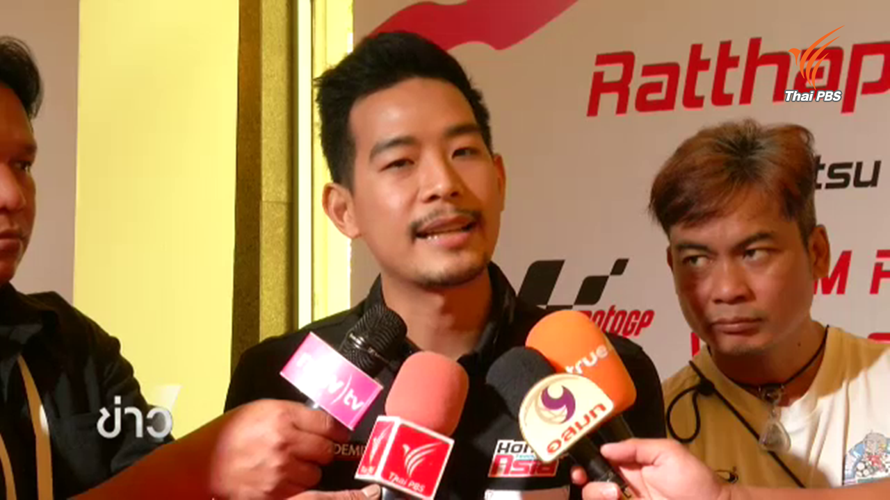 "รัฐภาคย์" ตั้งเป้าคว้าแชมป์โมโตทู