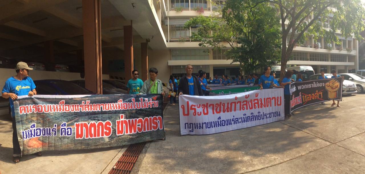 เครือข่ายผู้ป่วยฯ ยื่นหนังสือคัดค้านต่ออายุใบอนุญาตเหมืองทองพิจิตร-เพชรบูรณ์