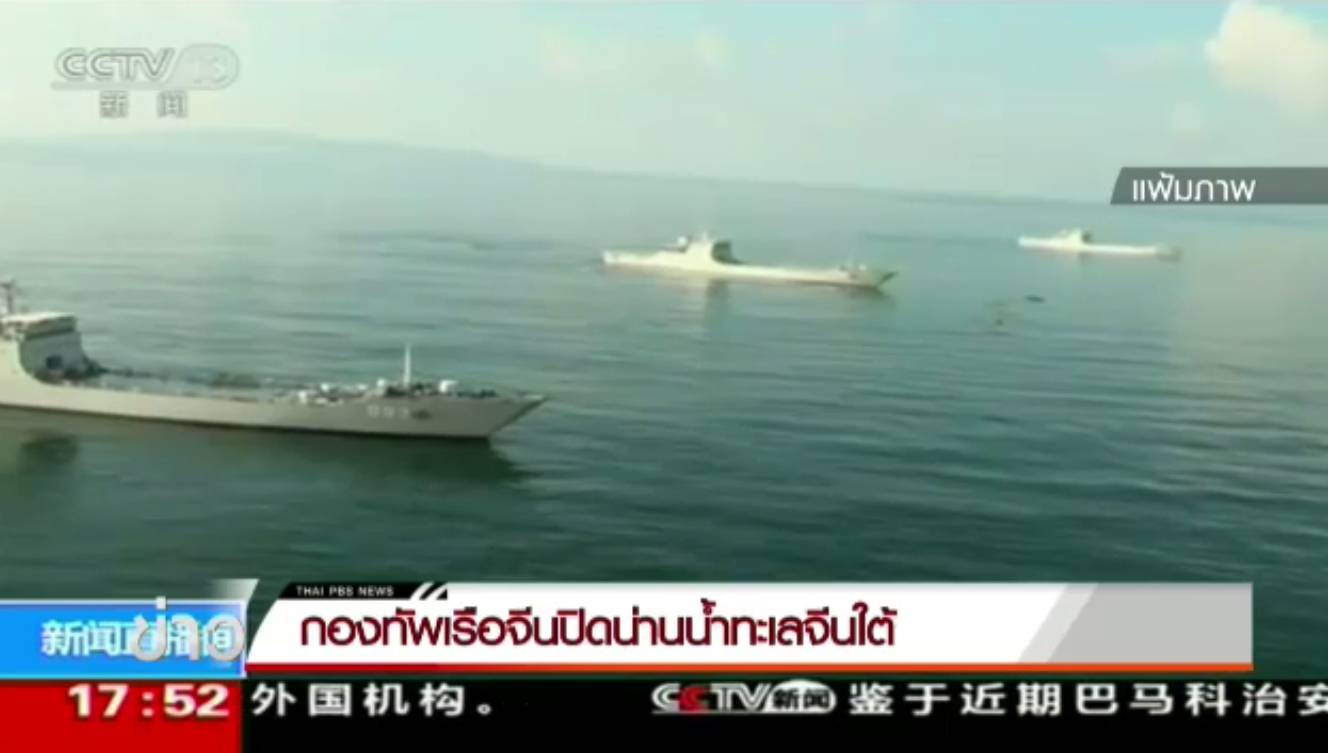 กองทัพเรือจีนปิดน่านน้ำทะเลจีนใต้ สหรัฐฯปรามไม่อยากให้จีนใช้กองทัพเรือข่มขู่
