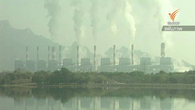 ดันร่าง พ.ร.บ.จัดตั้งศาลสิ่งแวดล้อม แก้ปัญหา-ลงโทษผู้กระทำความผิด