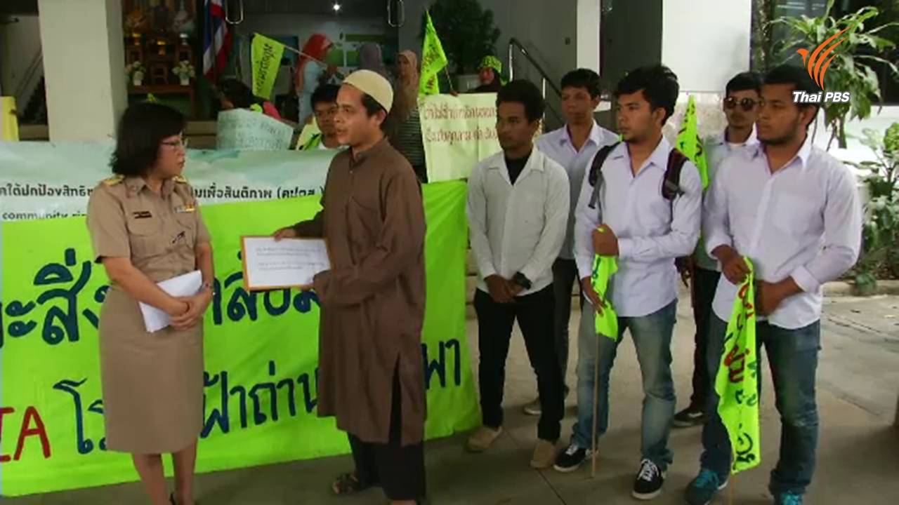 เครือข่ายชายแดนใต้ยื่น สผ.ประเมินผลกระทบใหม่ โรงไฟฟ้าถ่านหินเทพา-ท่าเรือ ทับที่มัสยิด-กุโบร์