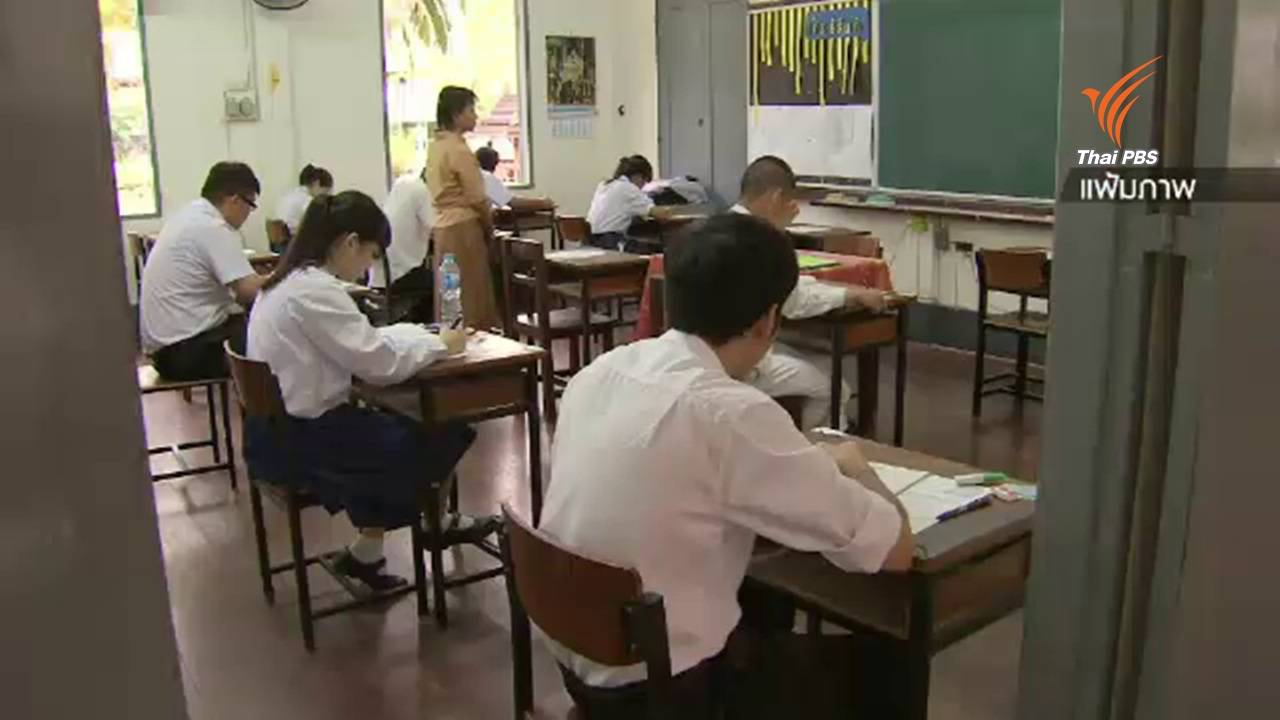 สทศ.เผยยังไม่พบความผิดพลาดของข้อสอบโอเน็ตปีนี้