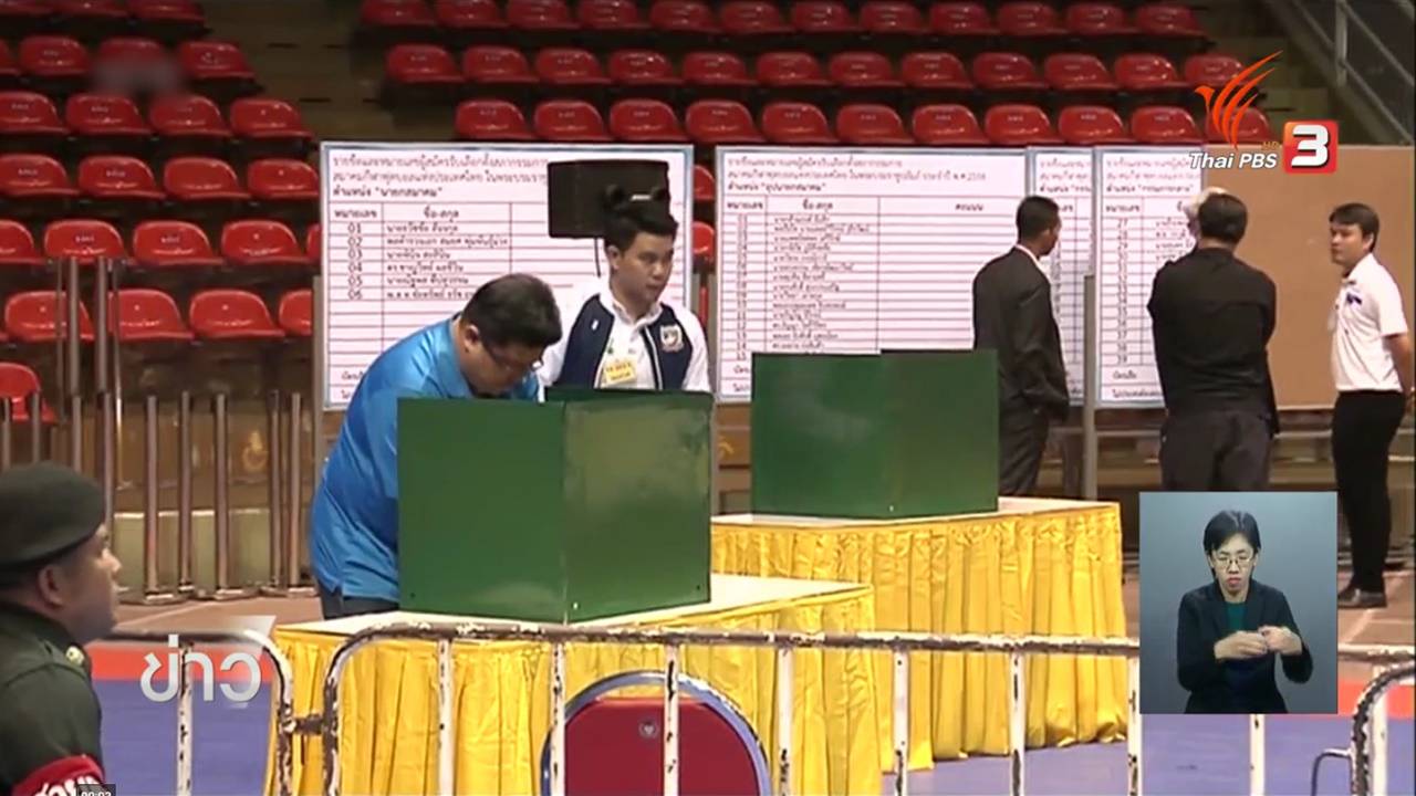 กระบวนการลงคะแนนเสียงเลือกตั้ง นายกสมาคมฟุตบอลแห่งประเทศไทย เสร็จสิ้นแล้ว