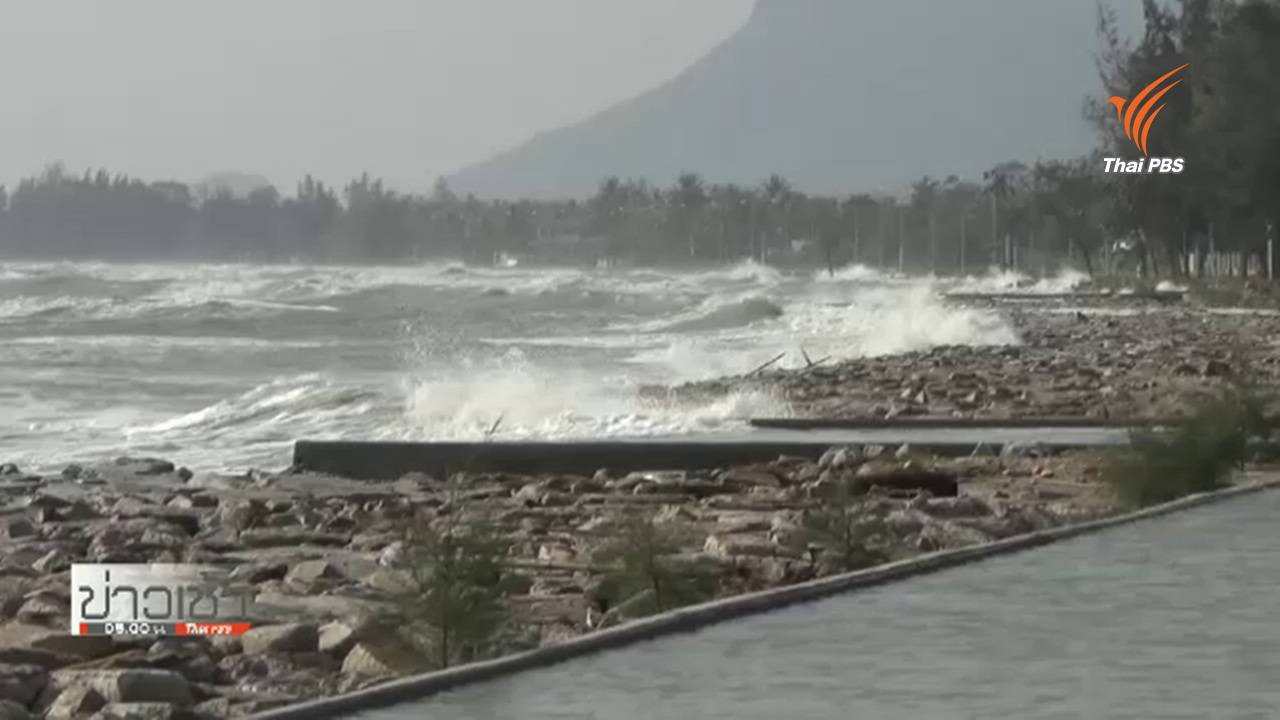 นักวิชาการแจงปรากฎการณ์ลมหนาวรุนแรง-เตือนรับมือคลื่นซัดฝั่งในอ่าวไทย