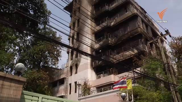 วสท.-กทม. ยังไม่สรุปเหตุไฟไหม้อาคาร 9 ชั้น ซ.นราธิวาส 18 ชี้โครงสร้างโดยรวมยังมั่นคงแข็งแรง