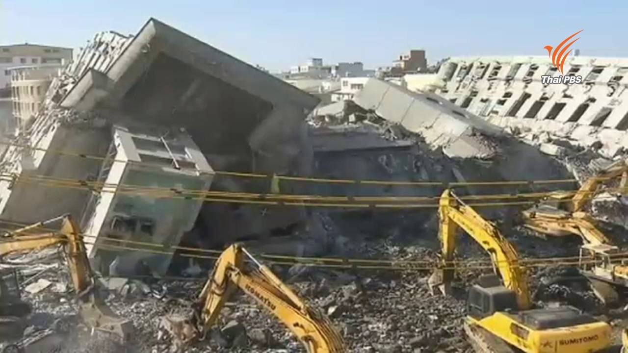 สื่อไต้หวันเผย ตร.คุมตัวผู้รับเหมาสร้างอาคารที่พังถล่มจากแผ่นดินไหว