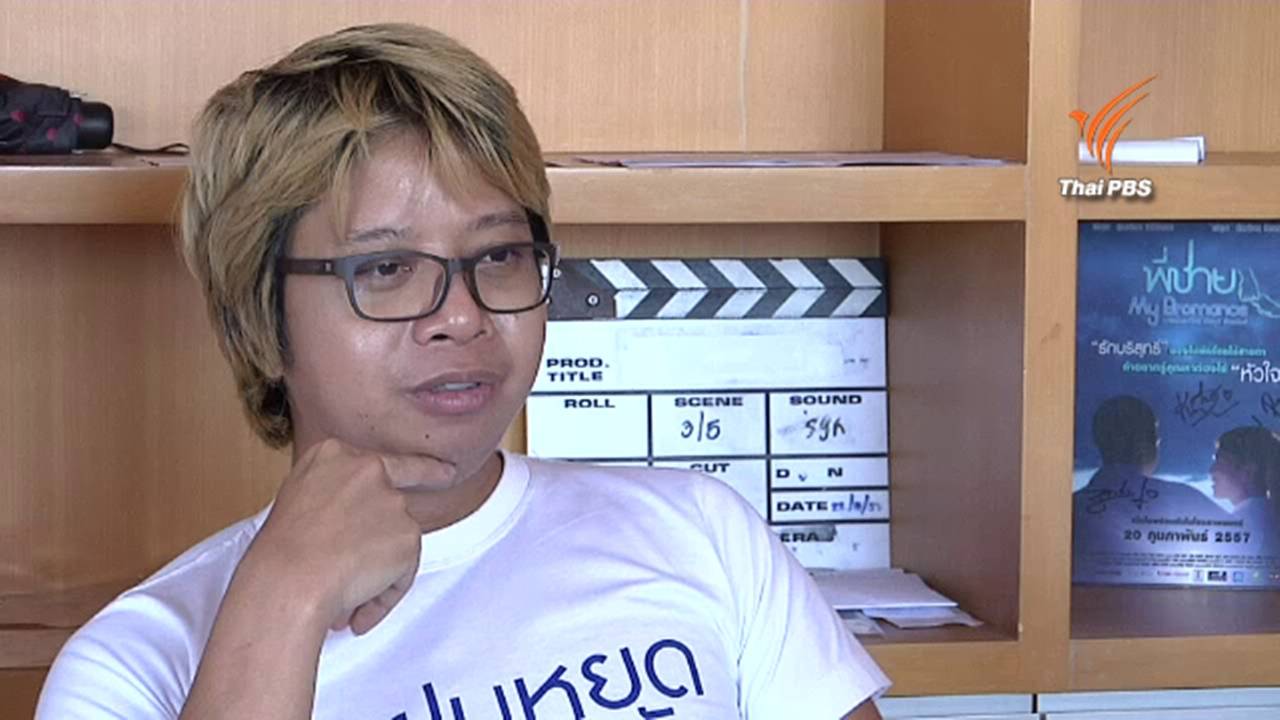 ขายคอนเทนต์ต่อยอดมูลค่าภาพยนตร์ ทางรอดคนทำหนังไทย 