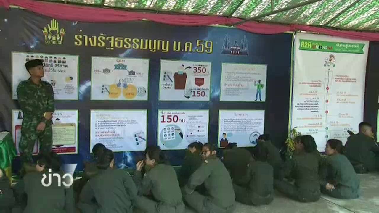 รัฐบาลย้ำโครงการ รด.จิตอาสา ไม่ใช่การชี้นำรับร่างรัฐธรรมนูญ