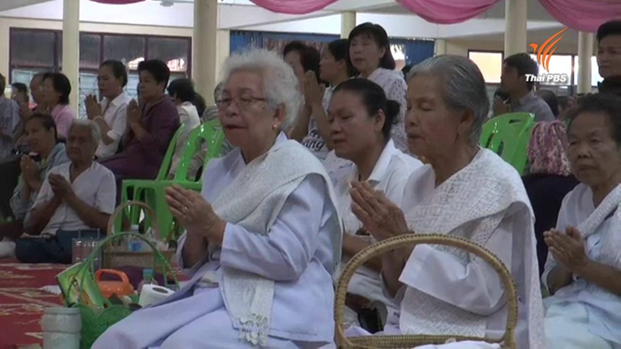 ปชช.จำนวนมากในภาคอีสาน ร่วมทำบุญปฏิบัติธรรมในวันมาฆบูชา