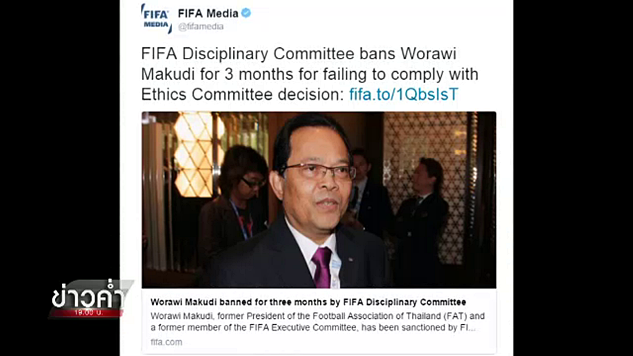ฟีฟ่าสั่งแบน "วรวีร์" เพิ่มอีก 3 เดือน-ปรับกว่า 1 แสนบาท