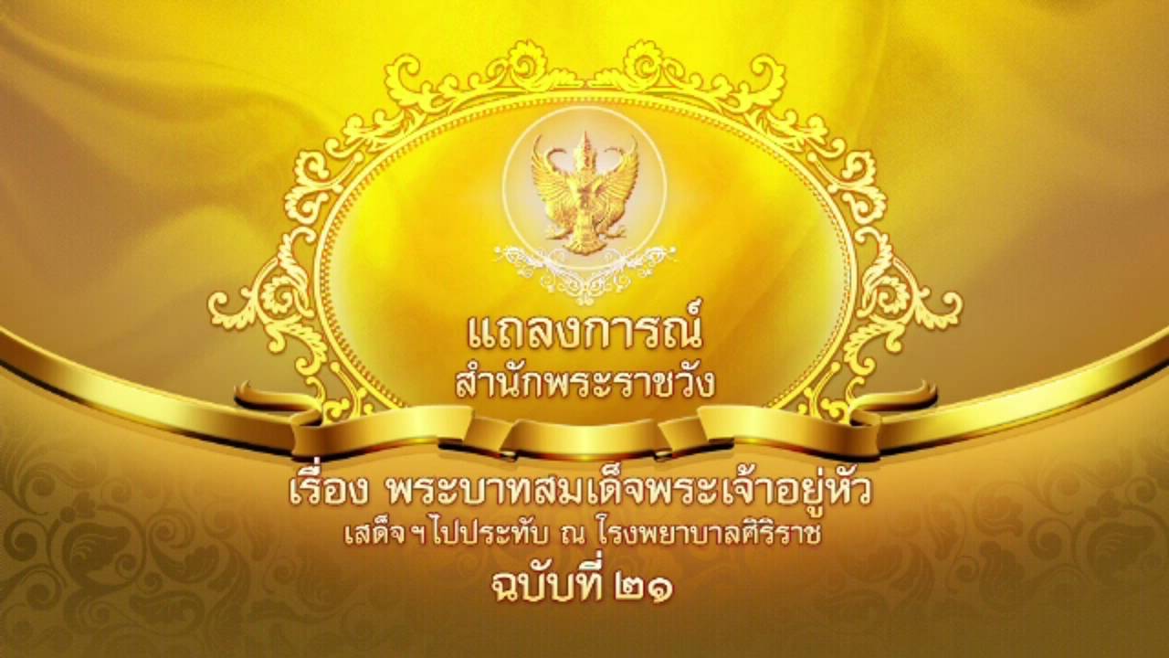 พระอาการ "ในหลวง" พระปรอทลดลง แพทย์ถวายพระโอสถ-ติดตามพระอาการใกล้ชิด