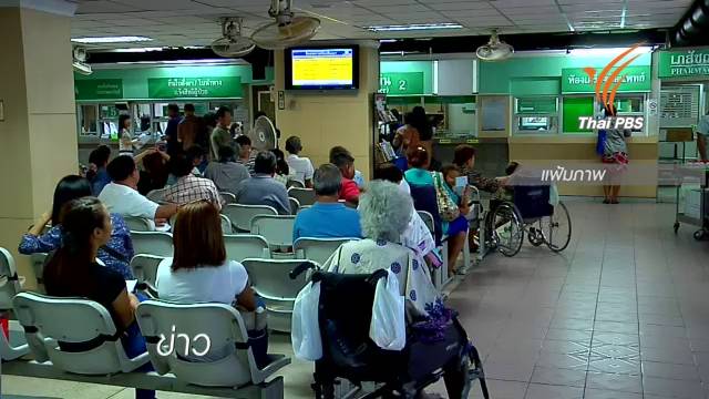 สปสช.จัดทำฐานข้อมูลผู้ใช้สิทธิ 3 กองทุนสุขภาพลดความซ้ำซ้อน ช่วยรัฐประหยัด 1.4 พันล้าน