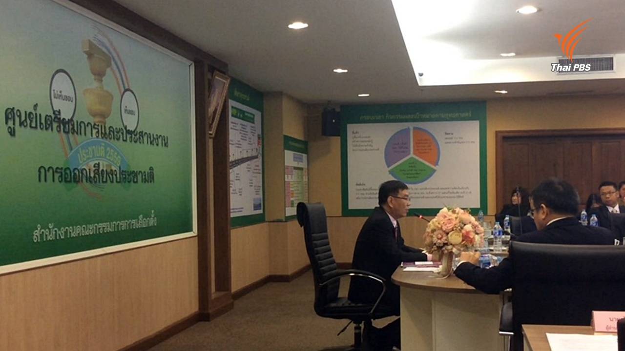 กกต.เตรียมจัดเวทีดีเบตเนื้อหาร่างรัฐธรรมนูญผ่านสถานีโทรทัศน์