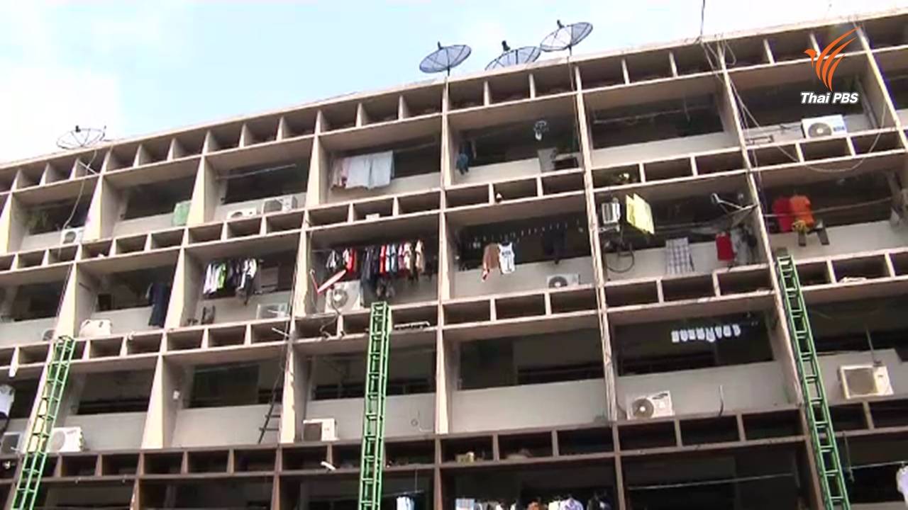 พม.เปิดผลสำรวจข้อมูลแฟลตดินแดงกว่าพันยูนิต หนุนฟื้นฟูร้อยละ 79