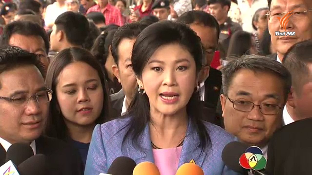 "ยิ่งลักษณ์" ยันหลักฐานพร้อมไต่สวนพยานคดีจำนำข้าว-ปฏิเสธจ้างทนายต่างชาติ