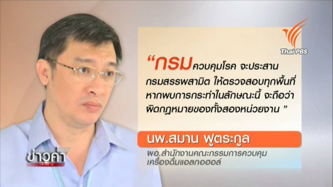 สธ.จับร้านขาย"ไอติมเบียร์" ในงานแฟร์ย่านสวนลุมพินี