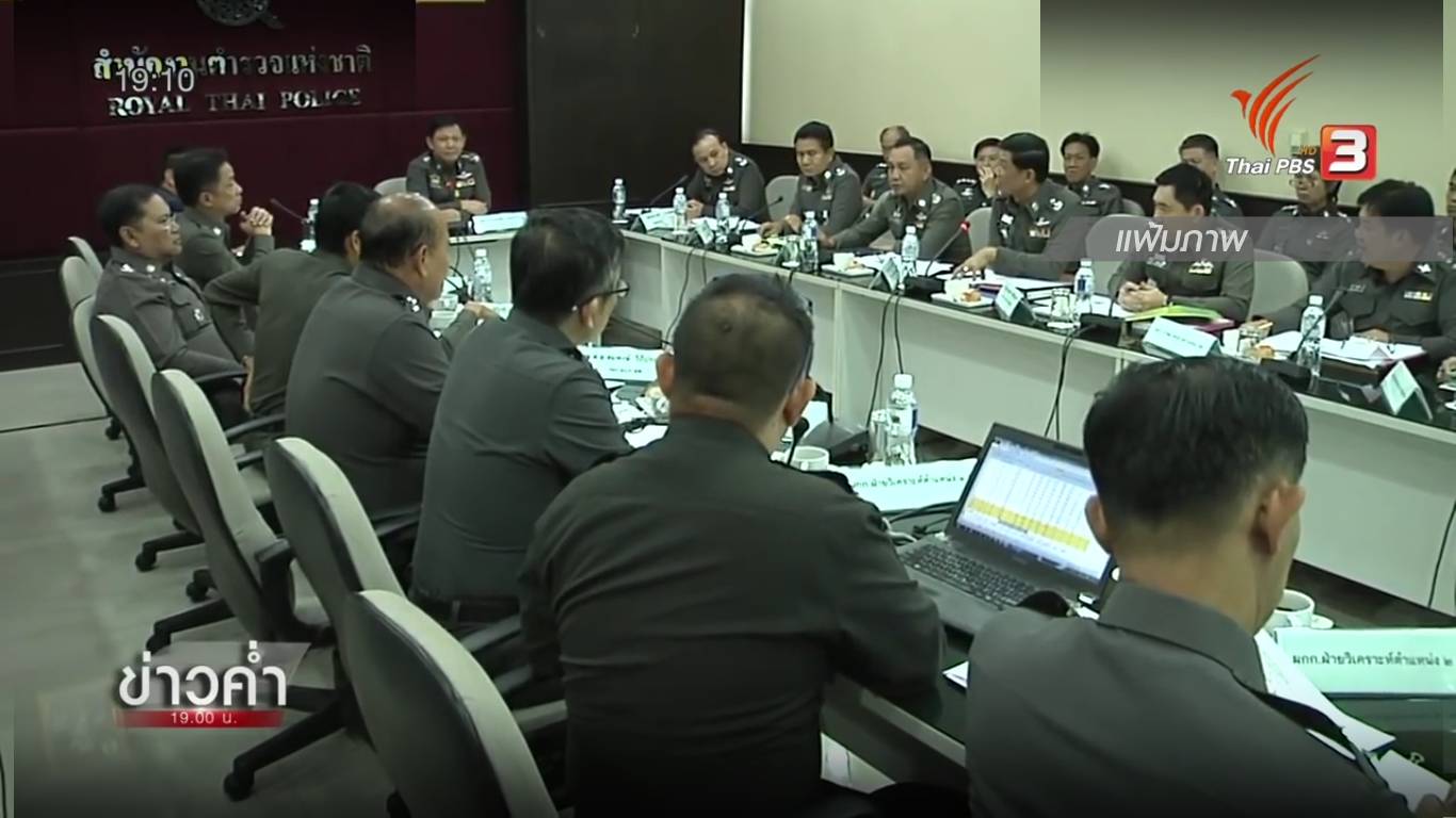 เตรียมแต่งตั้งพนักงานสอบสวน  10,428 ตำแหน่งทั่วประเทศ