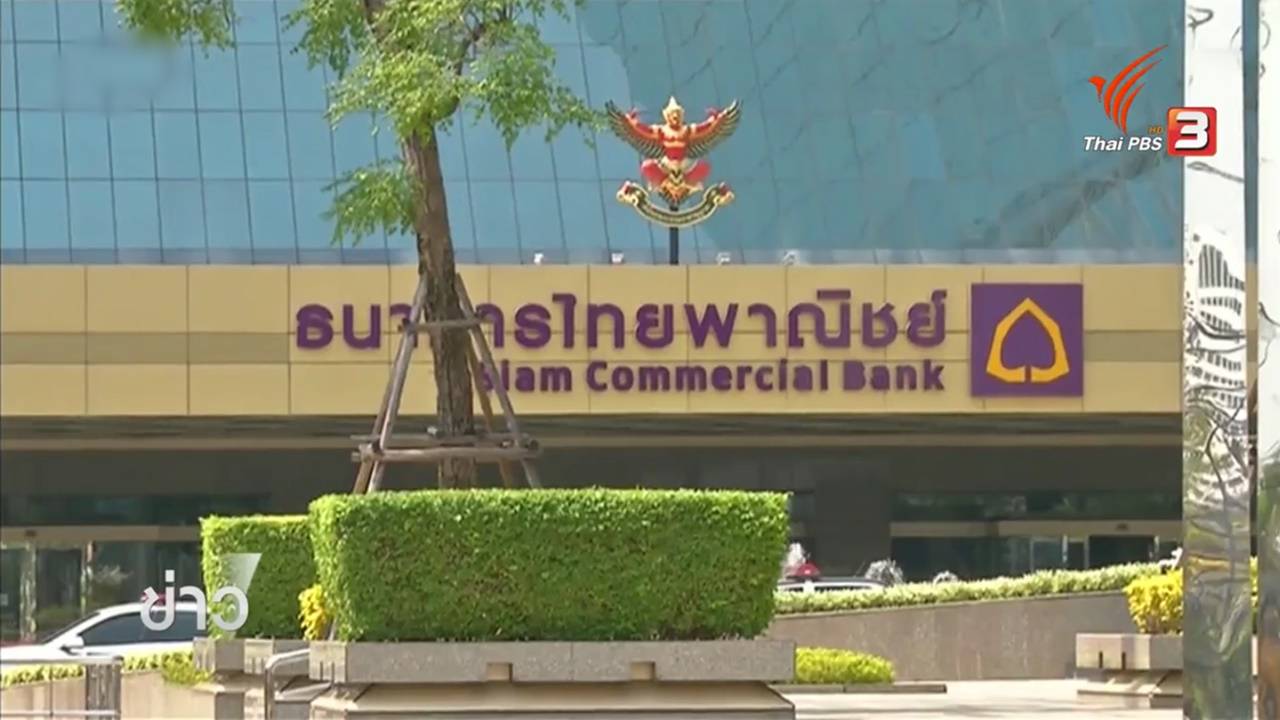 ตร.เตรียมเอาผิดทางแพ่งและอาญา หากพบบริษัทรับเหมาป้องกันอัคคีภัย ธ.ไทยพาณิชย์ ประมาท