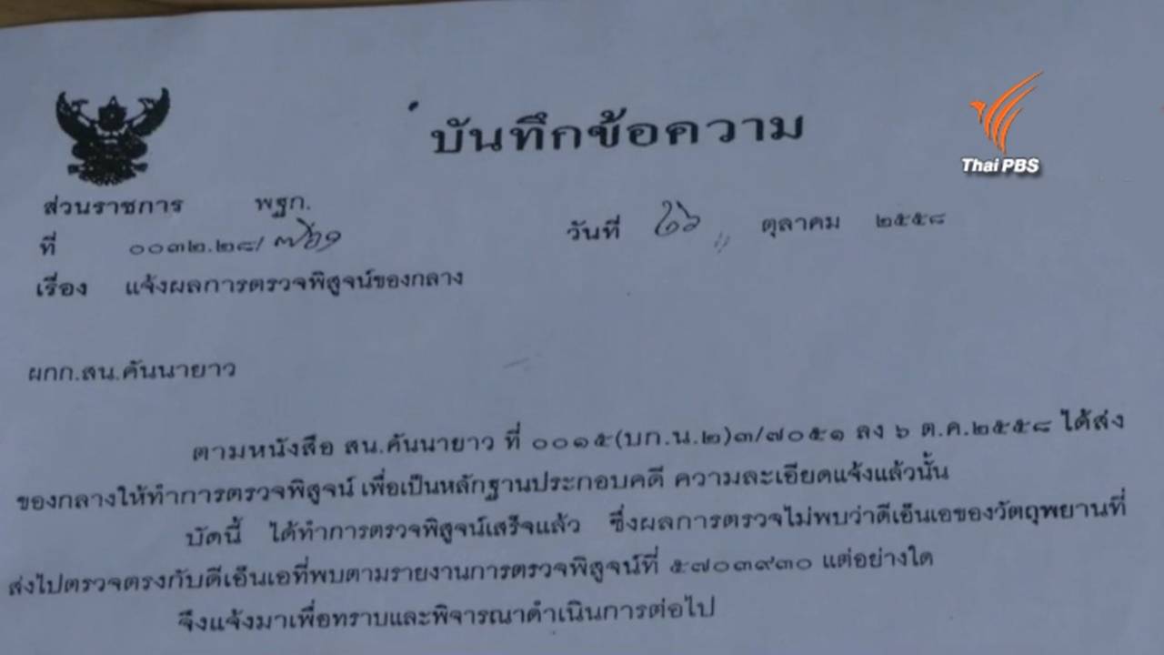 ผบก.พฐก.ชี้ เอกสารใบชันสูตรคดีฆาตกรรมวัยรุ่น สน.คันนายาว ของปลอม เตรียมพิจารณาเอาผิดคนทำ