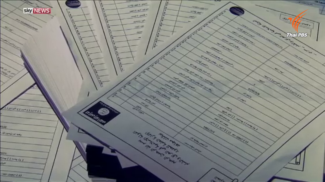 "สกายนิวส์" สำนักข่าวของอังกฤษ เผยแฟ้มข้อมูลลับปูดชื่อสมาชิกไอเอสกว่า 20,000 ชื่อ