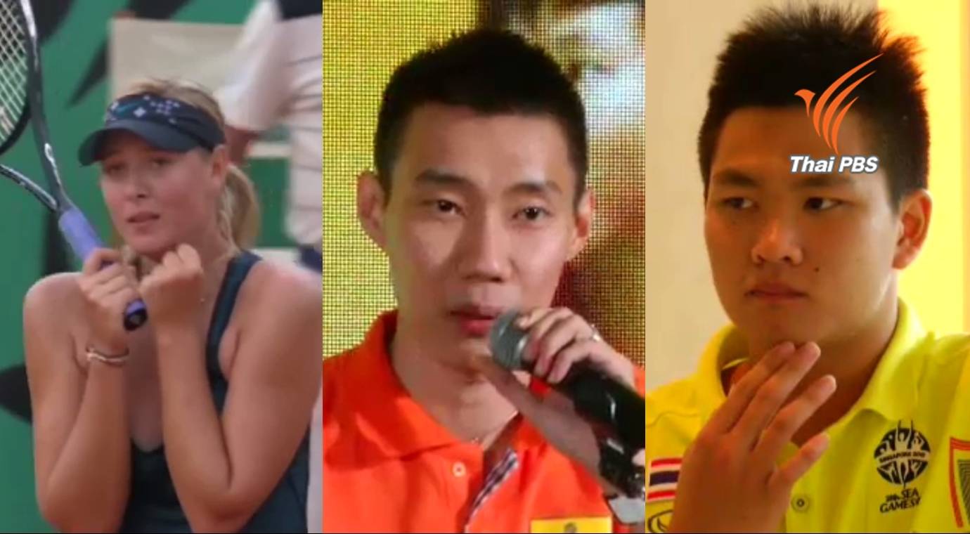 ย้อนรอยนักกีฬาชื่อดังใช้ "สารต้องห้าม"