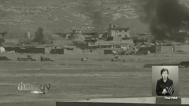 กองทัพอิรักเดินหน้ายึดเมืองโมซูลคืนจากไอเอส