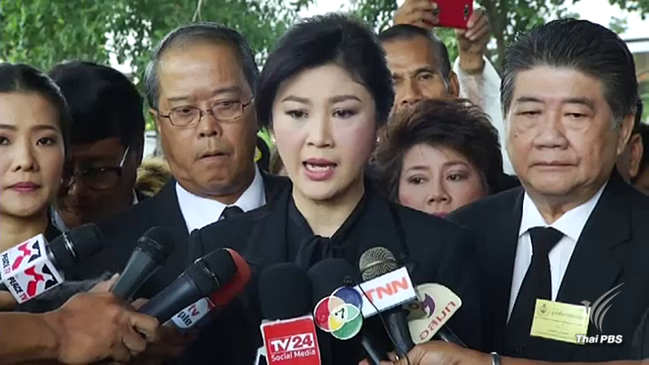 "เพื่อไทย" เรียกร้องรัฐบาลหยุดใช้กฎหมายแบบเลือกปฏิบัติกับ "ยิ่งลักษณ์ ชินวัตร"