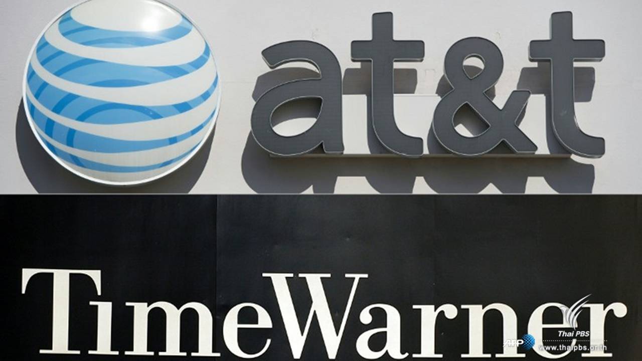 AT&T ทุ่มเกือบ 86,000 ล้านดอลลาร์ฯ ซื้อ Time Warner