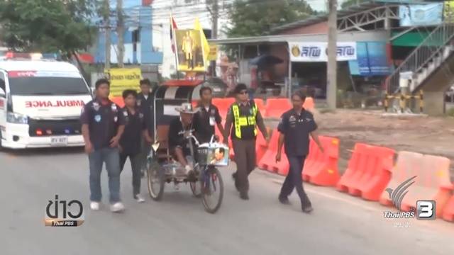 ชายพิการเดินทางด้วยรถสามล้อจากบุรีรัมย์ เพื่อมาแสดงความอาลัย