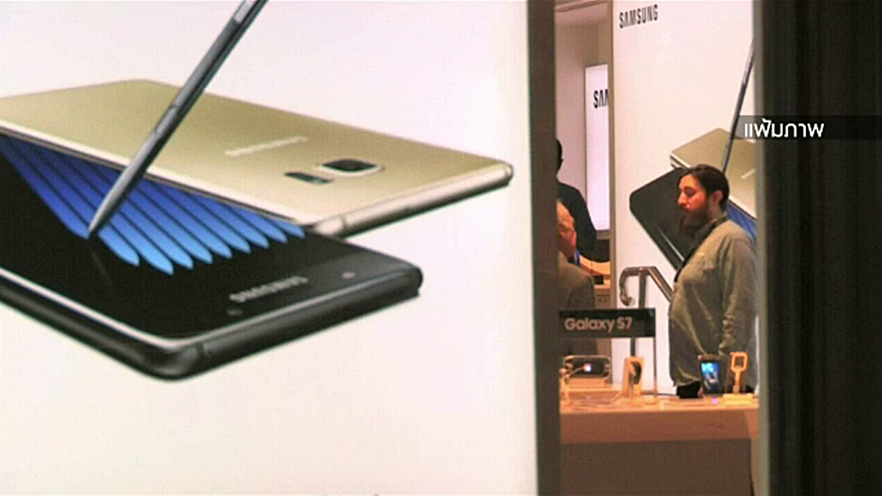 แก้ไม่หาย ! ซัมซุงระงับผลิต "Galaxy Note 7" หลังพบแบตเตอรียังมีปัญหา
