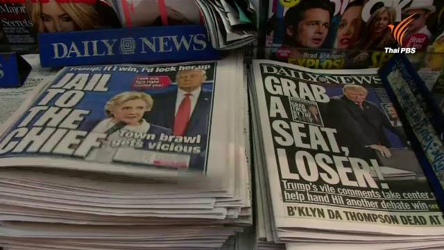 เดโมแครตโจมตีวิกิลีกส์-รัสเซีย เบื้องหลังใส่ร้าย "ฮิลลารี" หนุน “ทรัมพ์” เป็น ปธน.สหรัฐฯ