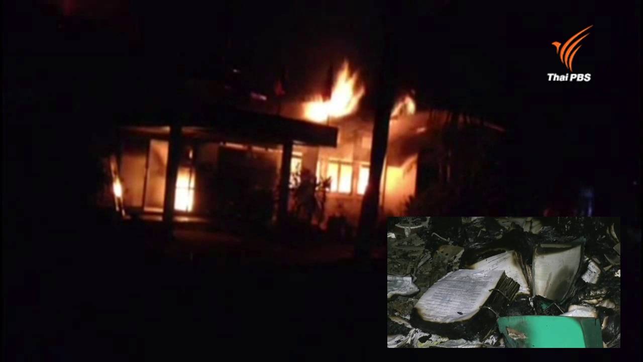 ตร.ไม่ตัดประเด็นลอบวางเพลิง เหตุไฟไหม้ สนง.เกษตรฯ ใน จ.นครพนม